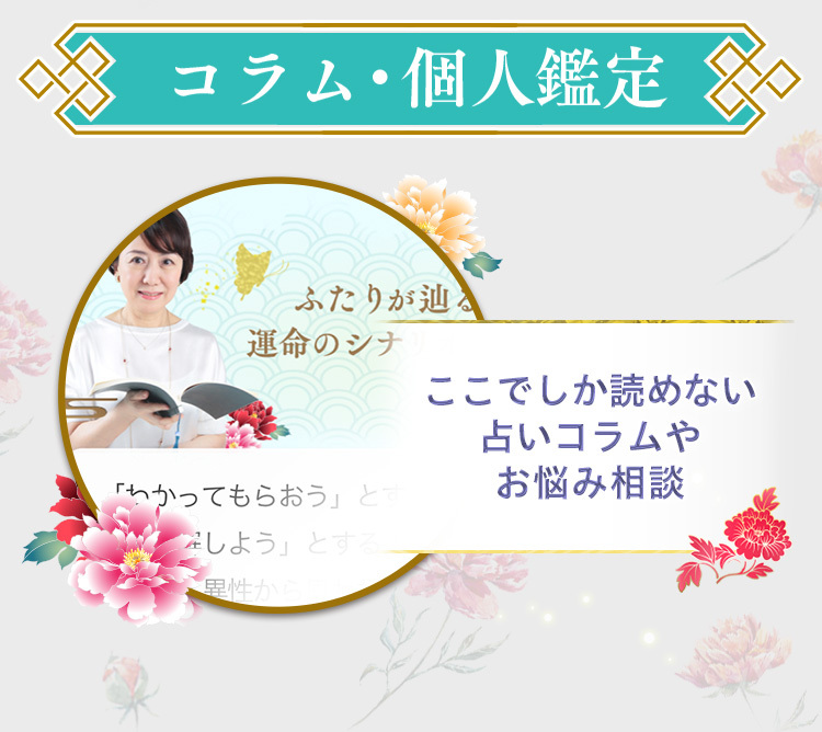 コラム・個人鑑定